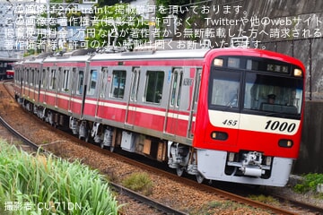 【京急】新1000形1485編成久里浜工場出場試運転(202506)