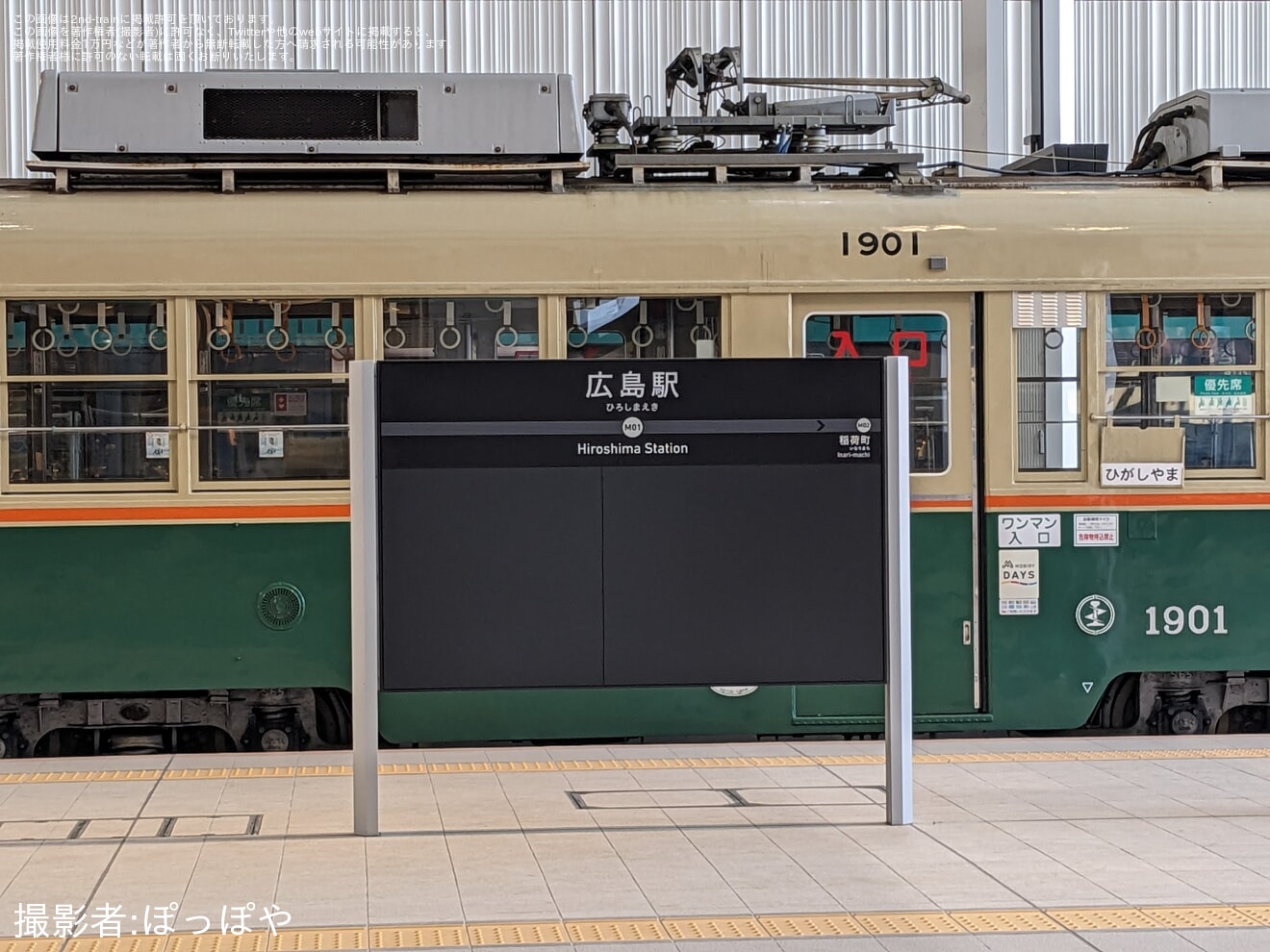 【広電】駅前大橋線試運転で1901号と5008号が広島新駅への拡大写真
