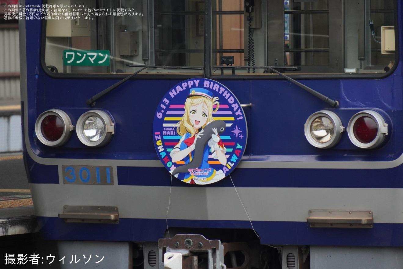 【伊豆箱】「HAPPY BIRTHDAY 小原鞠莉」ヘッドマークを取り付け開始の拡大写真