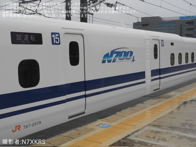 【JR海】N700A(スモールA) X79編成浜松工場出場試運転を不明で撮影した写真