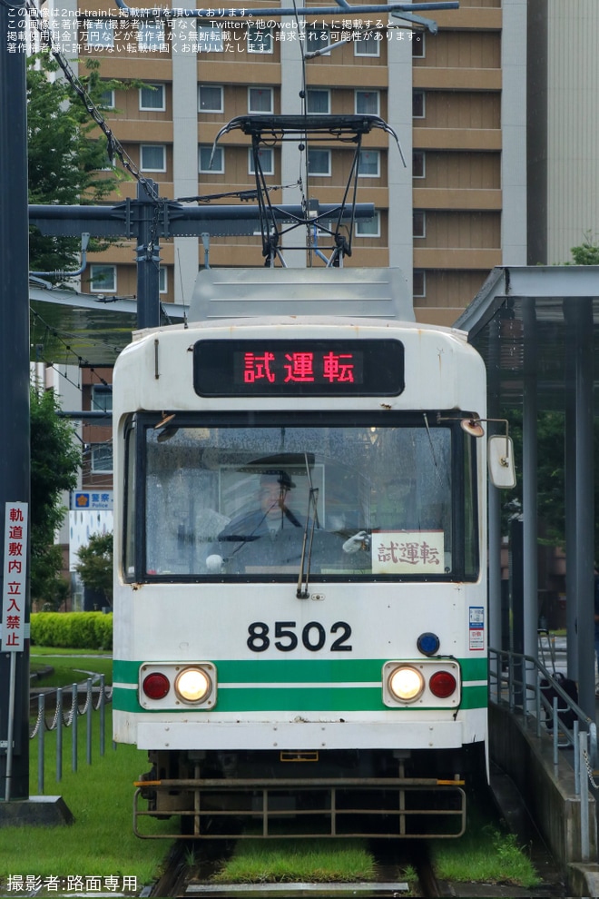 【熊本市営】8500形8502号が試運転