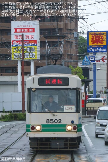 熊本市営】8500形8502号が試運転 |2nd-train鉄道ニュース