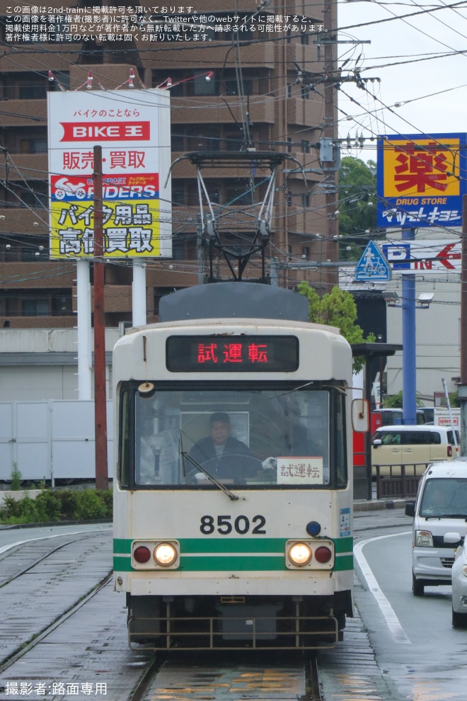 【熊本市営】8500形8502号が試運転