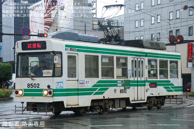 【熊本市営】8500形8502号が試運転