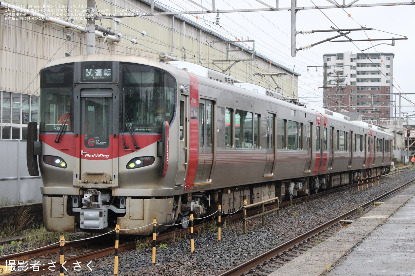 【JR西】227系A35編成下関総合車両所本所出場試運転の拡大写真