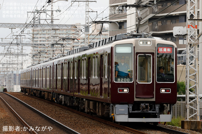 【阪急】8000系・8200系(8200F+8033F+8031F)性能確認試運転を正雀～摂津市間で撮影した写真