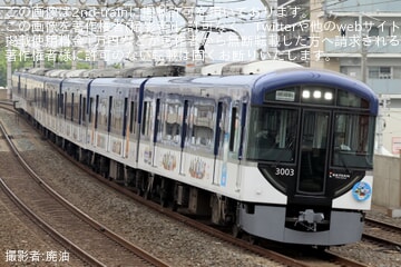 【京阪】3000系3003F(3003-⑧-3053)が試運転