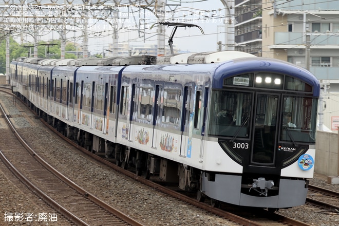 【京阪】3000系3003F(3003-⑧-3053)が試運転を不明で撮影した写真