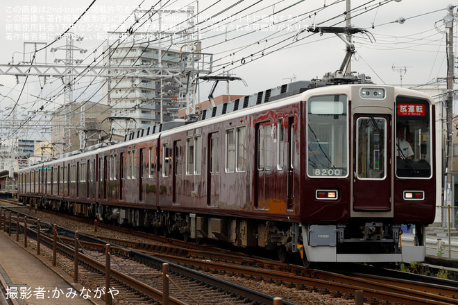 【阪急】8000系・8200系(8200F+8033F+8031F)性能確認試運転を相川～正雀間で撮影した写真