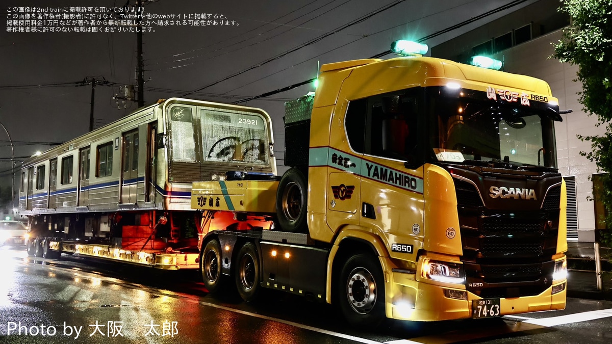 大阪メトロ】23系23621Fが廃車・解体のため緑木検車場から搬出・陸送