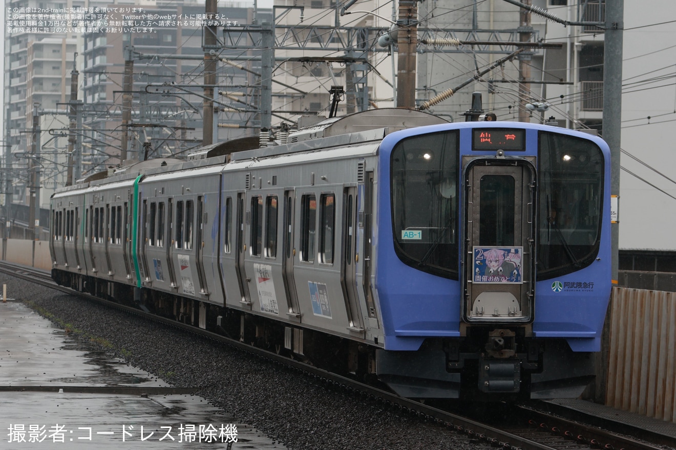 【阿武急】AB900系AB-1編成へ「猫又おかゆ」のヘッドマークが取り付けの拡大写真