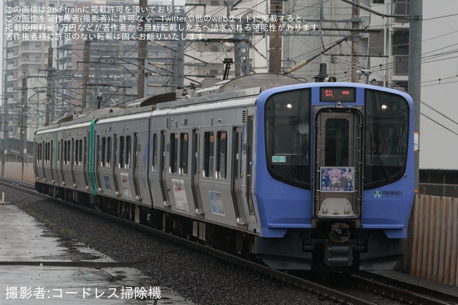 【阿武急】AB900系AB-1編成へ「猫又おかゆ」のヘッドマークが取り付け