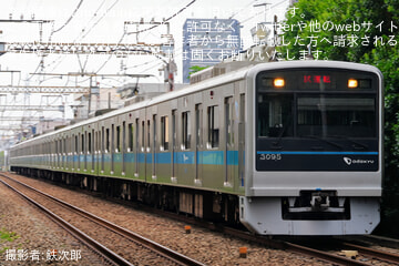 【小田急】3000形3095×10 車輪交換後試運転