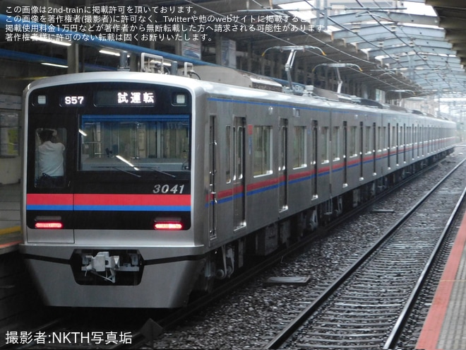 【京成】3000形3041編成宗吾車両基地出場試運転(202506)