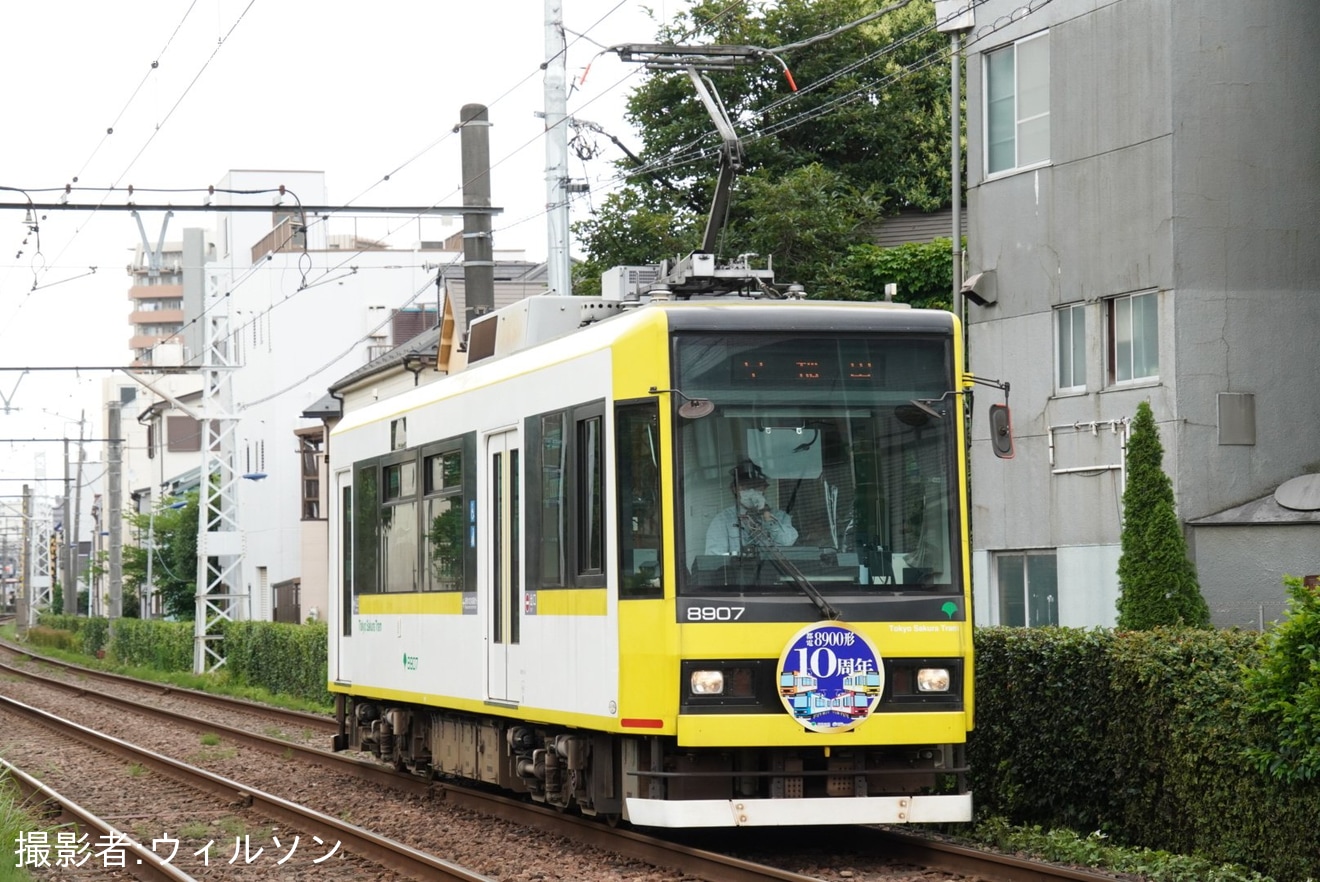 【都営】8900形「デビュー10周年記念」ヘッドマークを取り付け開始の拡大写真