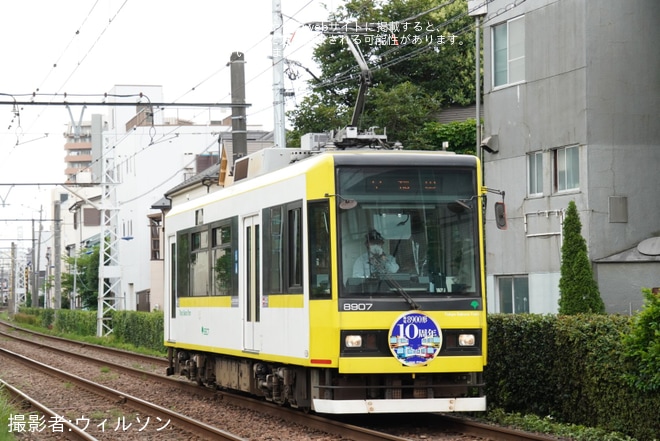 【都営】8900形「デビュー10周年記念」ヘッドマークを取り付け開始を不明で撮影した写真