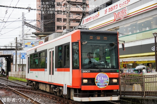 【都営】8900形「デビュー10周年記念」ヘッドマークを取り付け開始を不明で撮影した写真