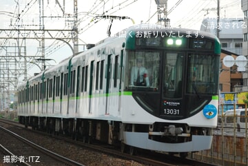 【京阪】「キテミテ中之島2025」開催記念ヘッドマークを取り付け