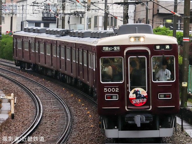 【阪急】「宝塚記念」PRヘッドマークを取り付けを不明で撮影した写真