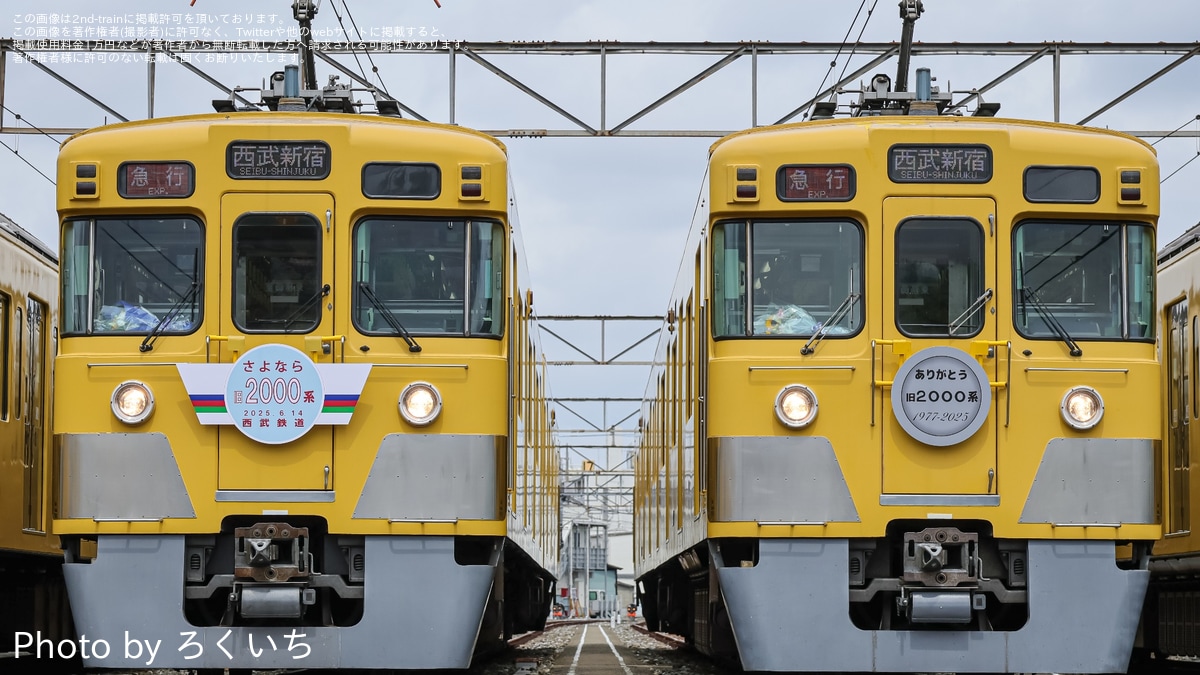 西武】「ありがとう旧2000系撮影会」開催 |2nd-train鉄道ニュース
