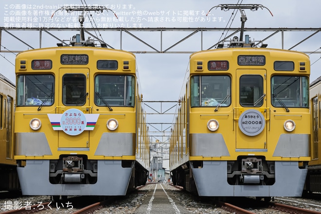 【西武】「ありがとう旧2000系撮影会」開催を上石神井車両基地で撮影した写真
