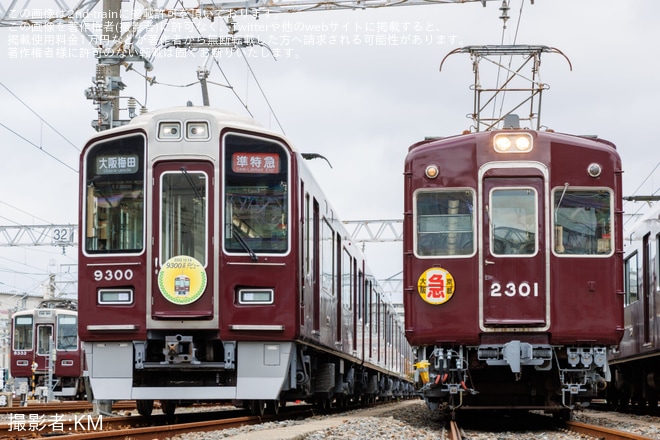 【阪急】「新旧2301編成 撮影会」が開催を正雀車庫で撮影した写真