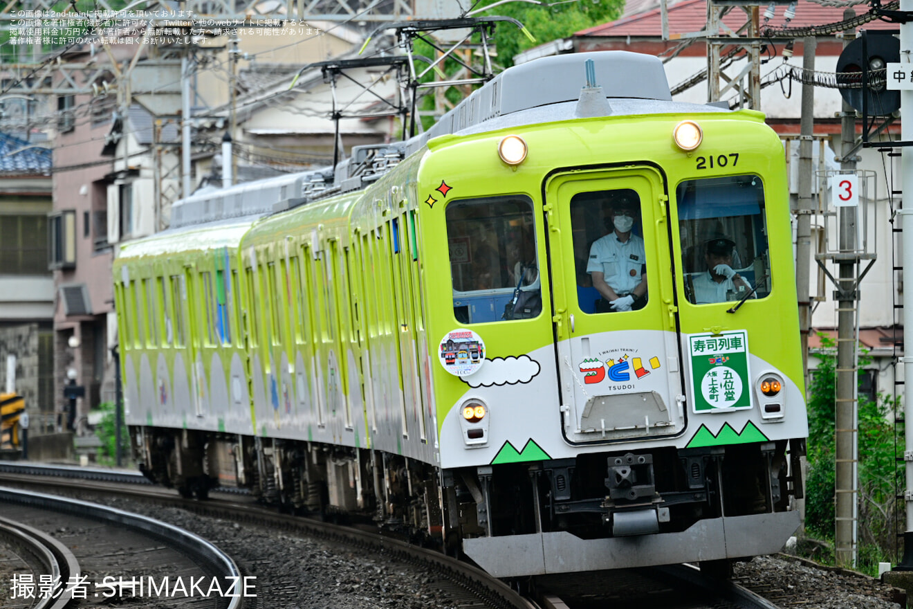 【近鉄】寿司列車運行の拡大写真