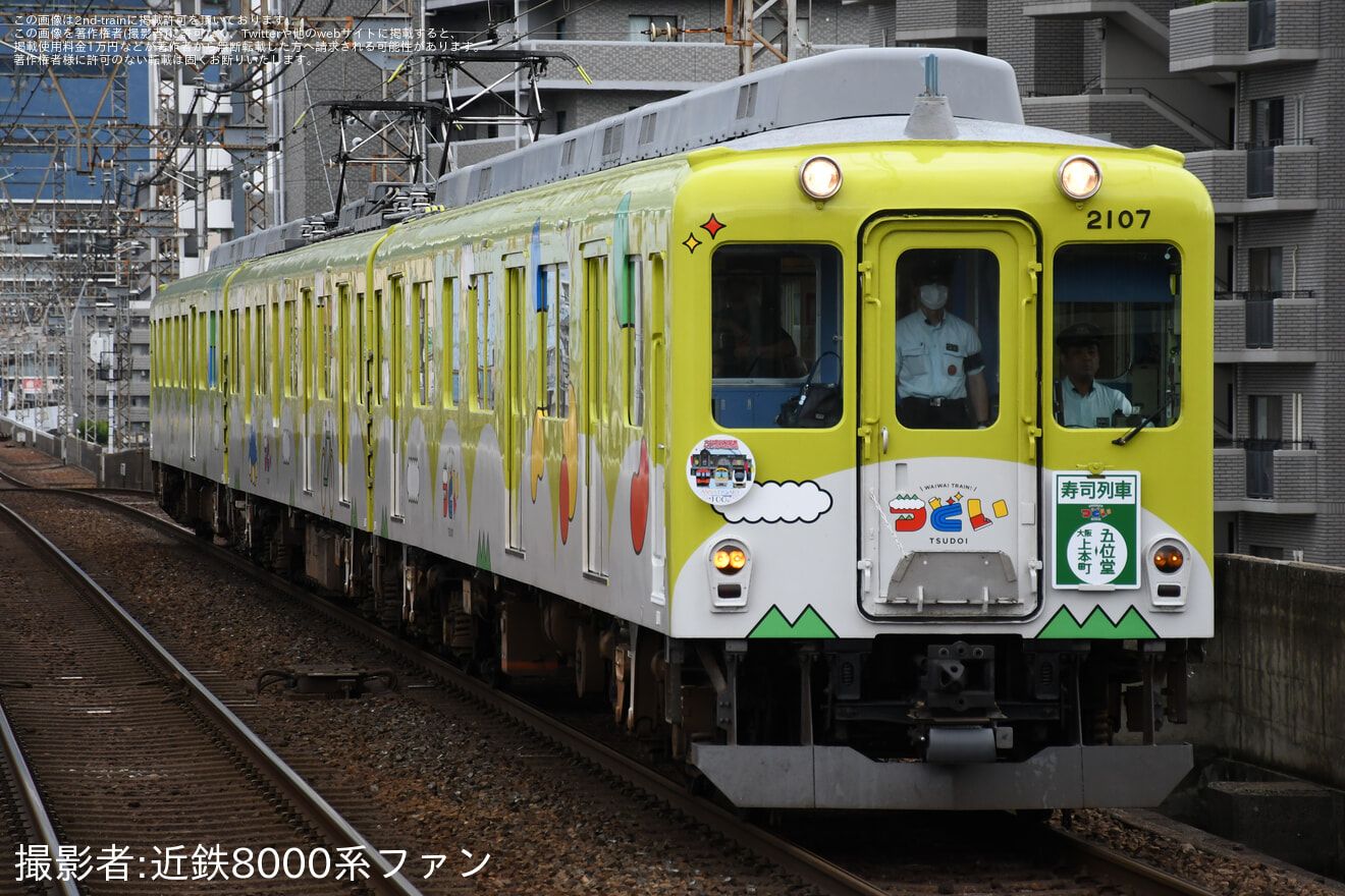 【近鉄】寿司列車運行の拡大写真