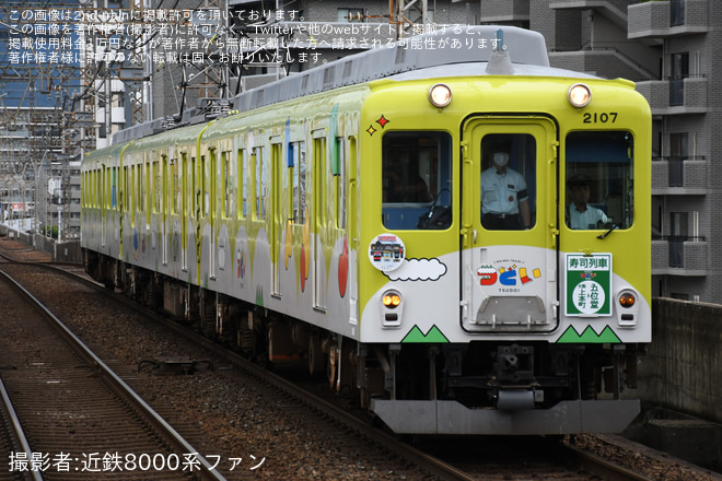 河内小阪駅で撮影された【近鉄】寿司列車運行
