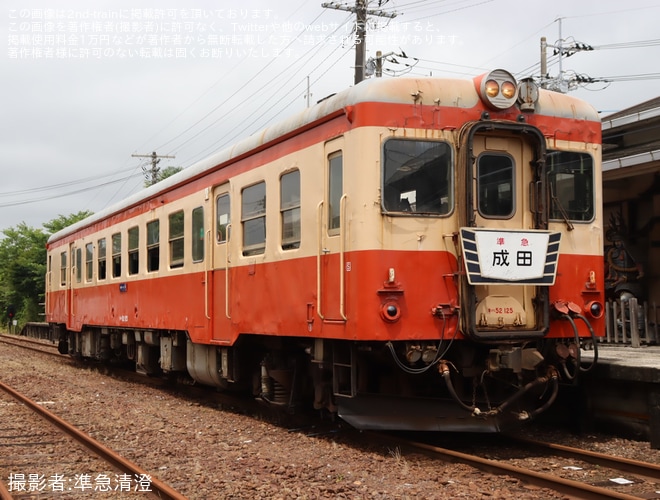 【いすみ】代替開催「キハ52形引退記念イベント」開催を大多喜駅で撮影した写真