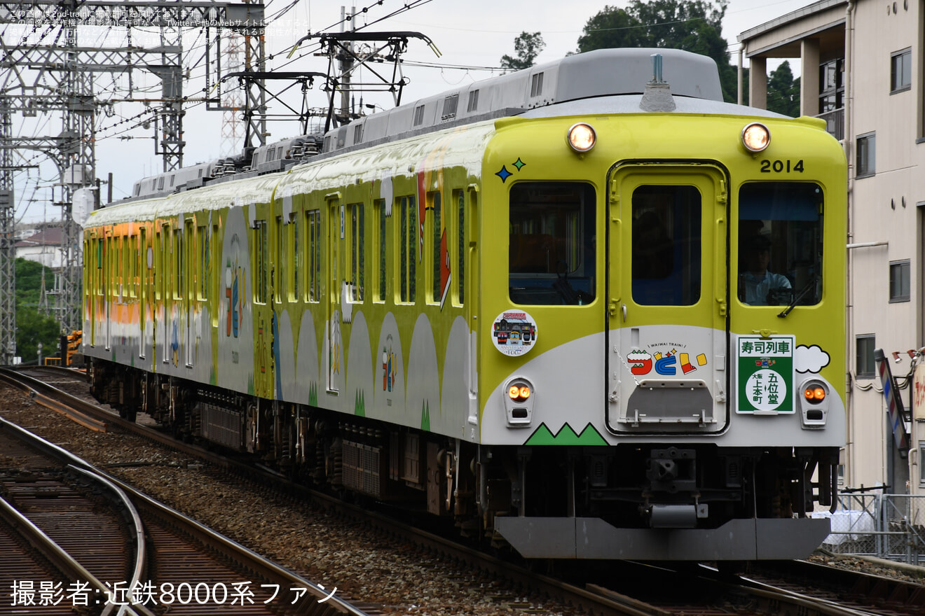【近鉄】寿司列車運行の拡大写真