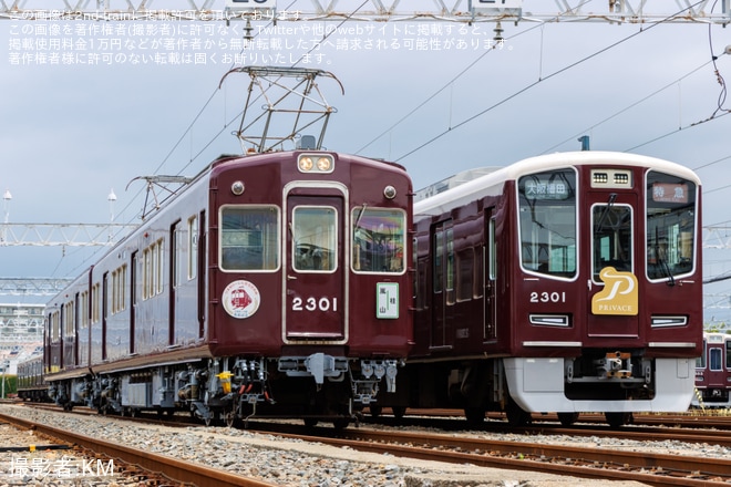 【阪急】「新旧2301編成 撮影会」が開催を正雀車庫で撮影した写真