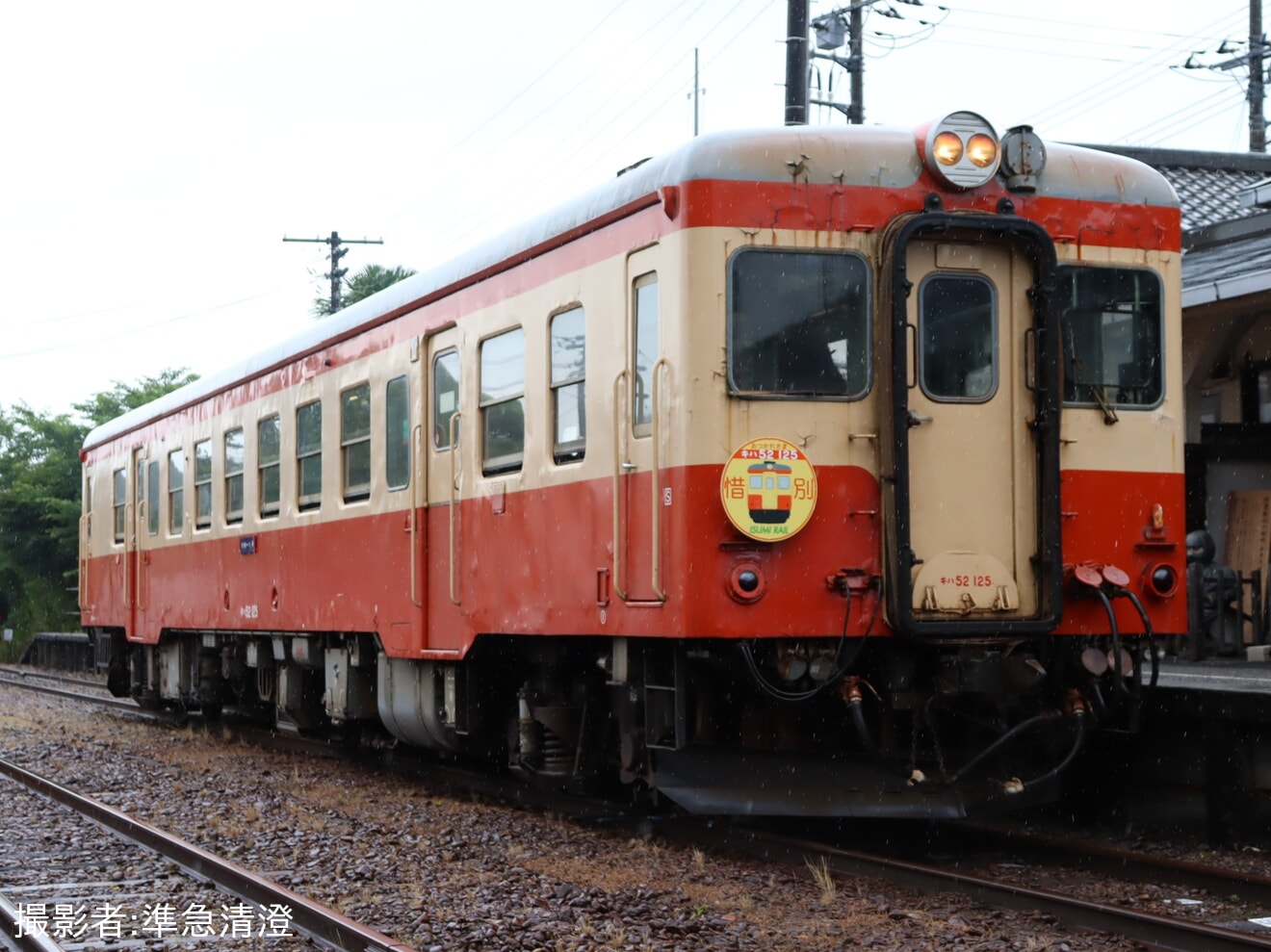 【いすみ】代替開催「キハ52形引退記念イベント」開催の拡大写真