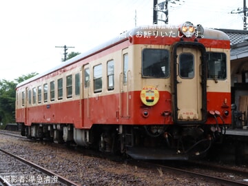 【いすみ】代替開催「キハ52形引退記念イベント」開催