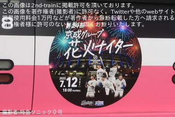 by特急ソニック０号