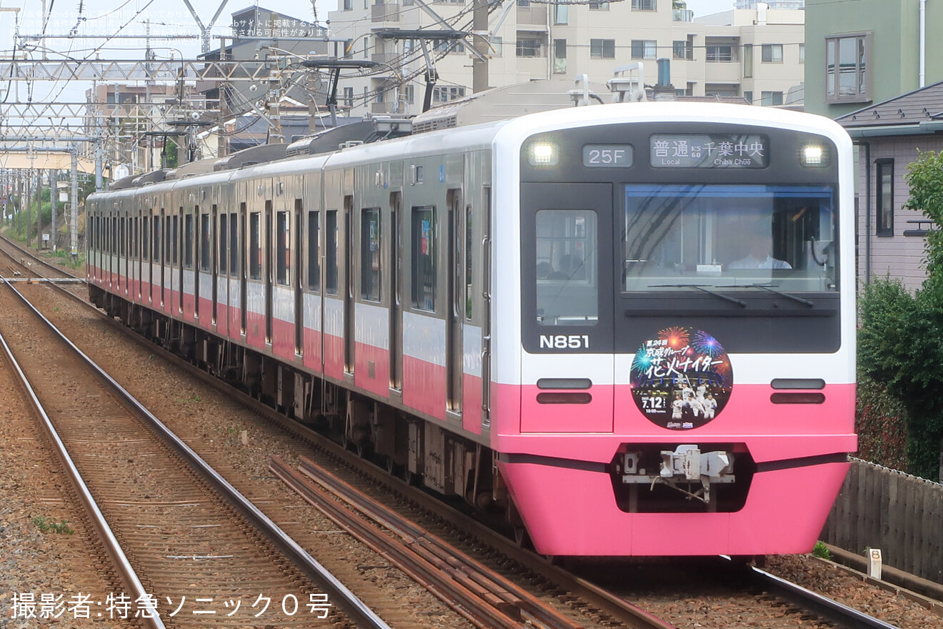 【京成】N800形N858編成に「第24回 京成グループ花火ナイター号」ヘッドマーク掲出の拡大写真
