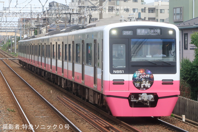 西登戸駅で撮影された【京成】N800形N858編成に「第24回 京成グループ花火ナイター号」ヘッドマーク掲出