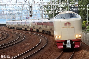 JR西】「サロンカーはやたま」運転(復路) |2nd-train鉄道ニュース