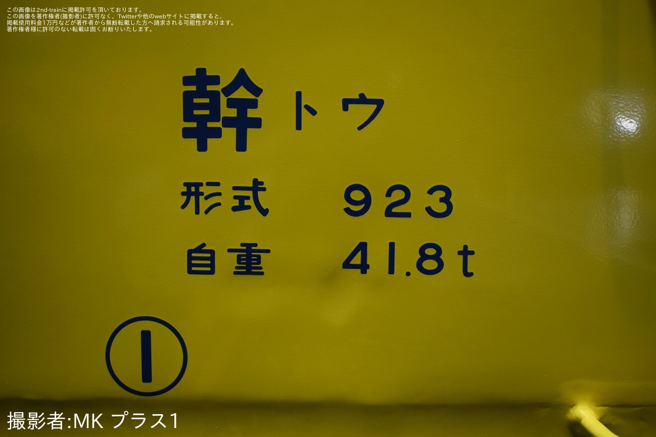 【JR海】リニア・鉄道館「ドクターイエロー(T4編成)」公開開始の拡大写真