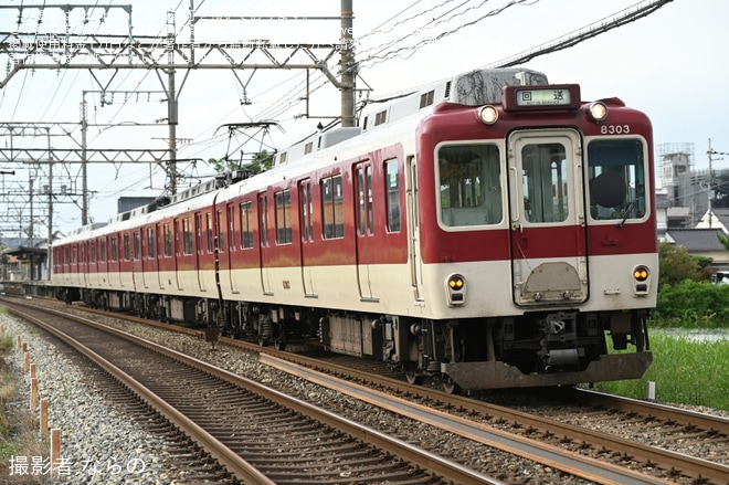 【近鉄】8400系L03が廃車回送を不明で撮影した写真