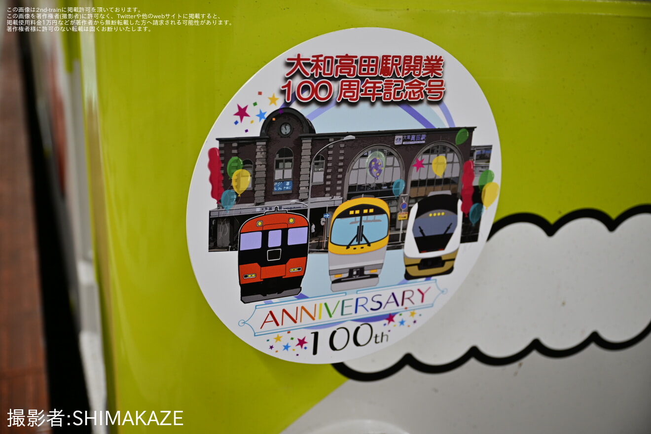 【近鉄】寿司列車運行の拡大写真