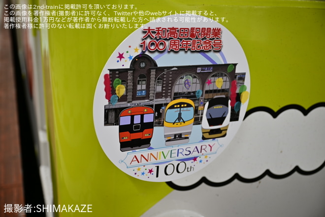 【近鉄】寿司列車運行