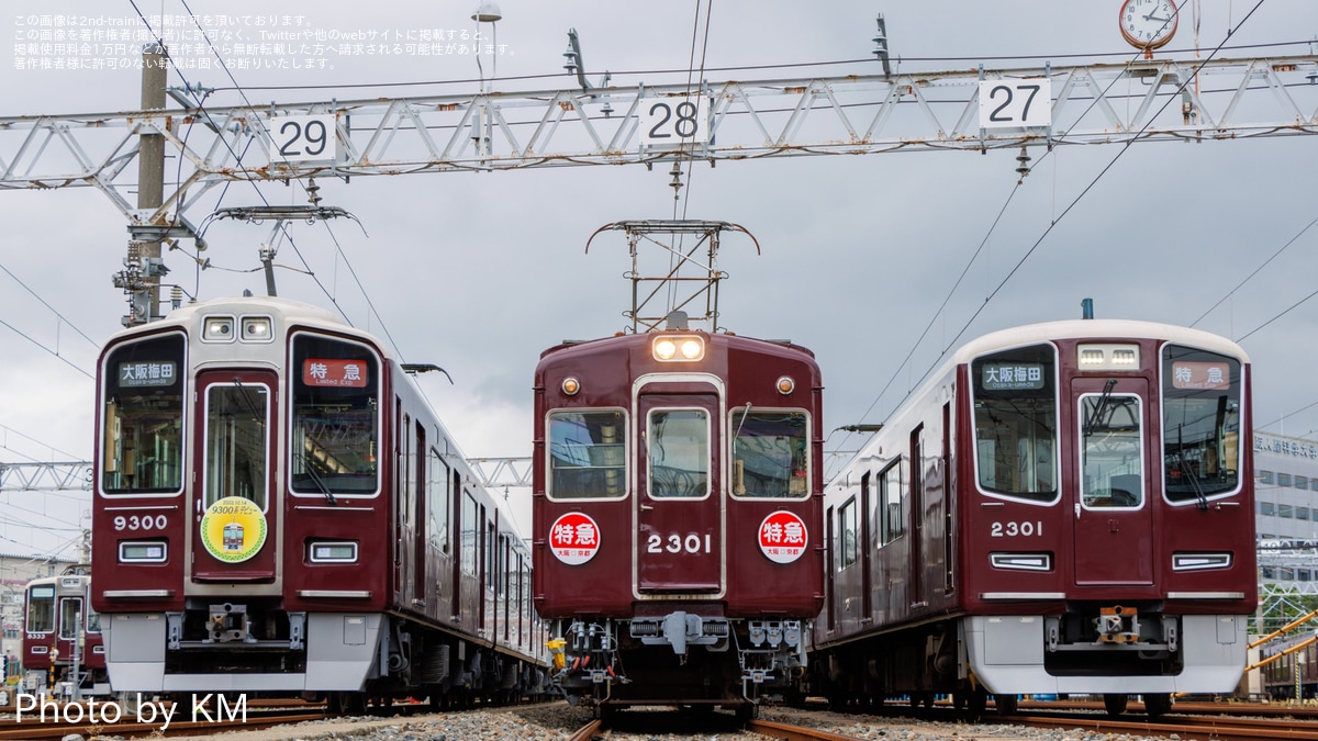 阪急】「新旧2301編成 撮影会」が開催 |2nd-train鉄道ニュース