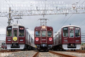 【阪急】「新旧2301編成 撮影会」が開催