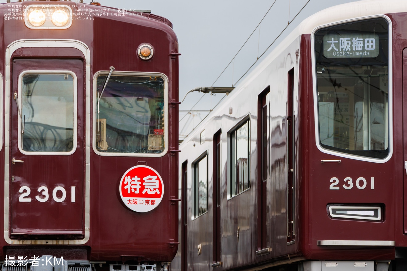 【阪急】「新旧2301編成 撮影会」が開催の拡大写真