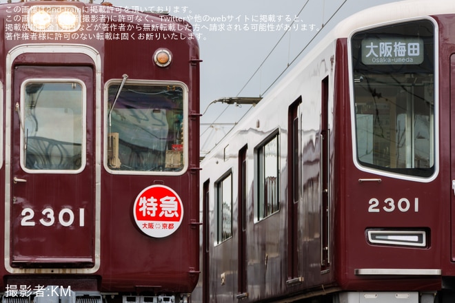 【阪急】「新旧2301編成 撮影会」が開催を正雀車庫で撮影した写真
