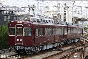 【阪急】「新旧2301編成 撮影会」開催に伴い 2301F(旧)×2Rが正雀構内入換