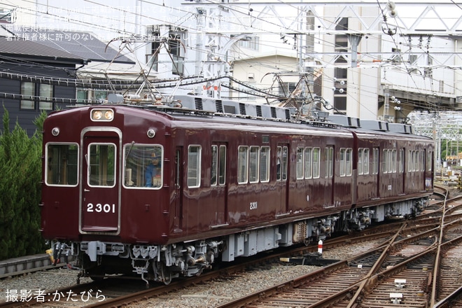 【阪急】「新旧2301編成 撮影会」開催に伴い 2301F(旧)×2Rが正雀構内入換を不明で撮影した写真