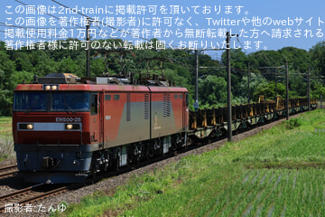 【JR貨】EH500-26率引の日鐵チキ返空が運転
