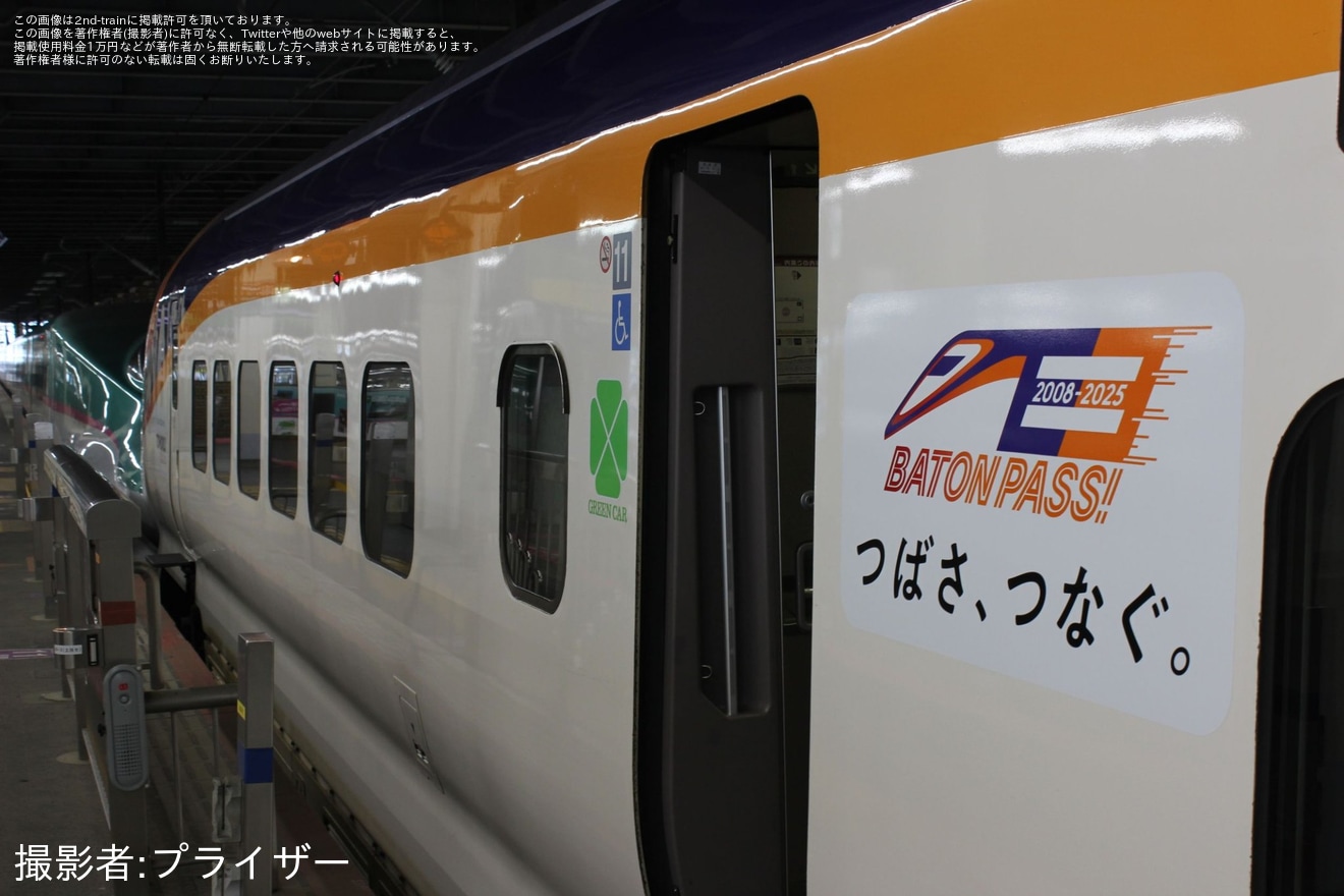 【JR東】E3系L72編成に「『つばさ、つなぐ。』プロジェクトロゴ」ラッピング開始の拡大写真